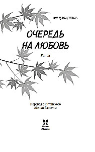 Mīlestības rinda